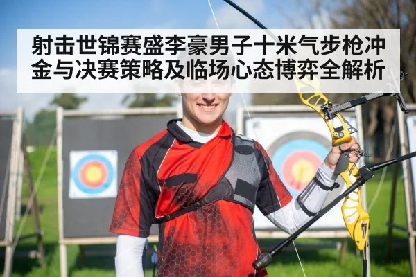 shooting sport athlete concentration